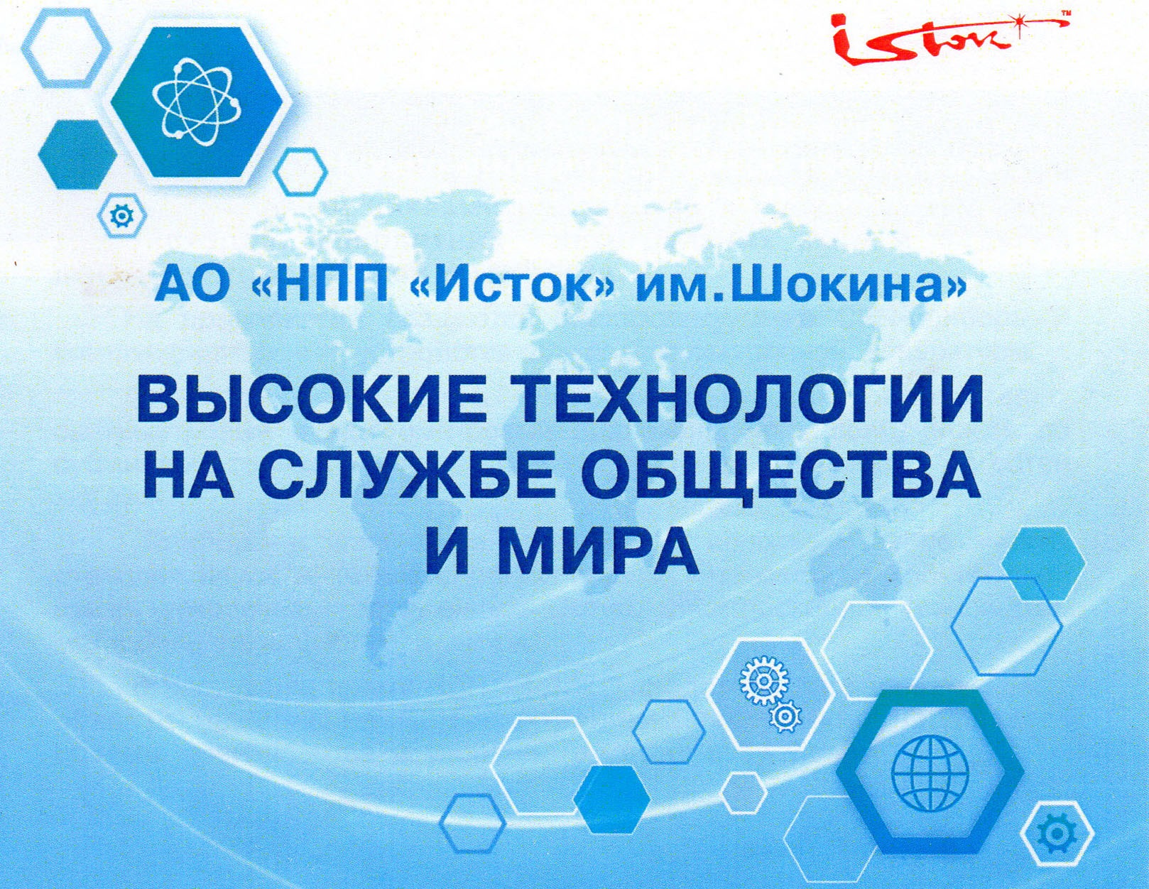 Работодатели «НПП «ИСТОК» им.Шокина» организовали встречу со студентами кафедры ЭЛЭТ ИнЭТС