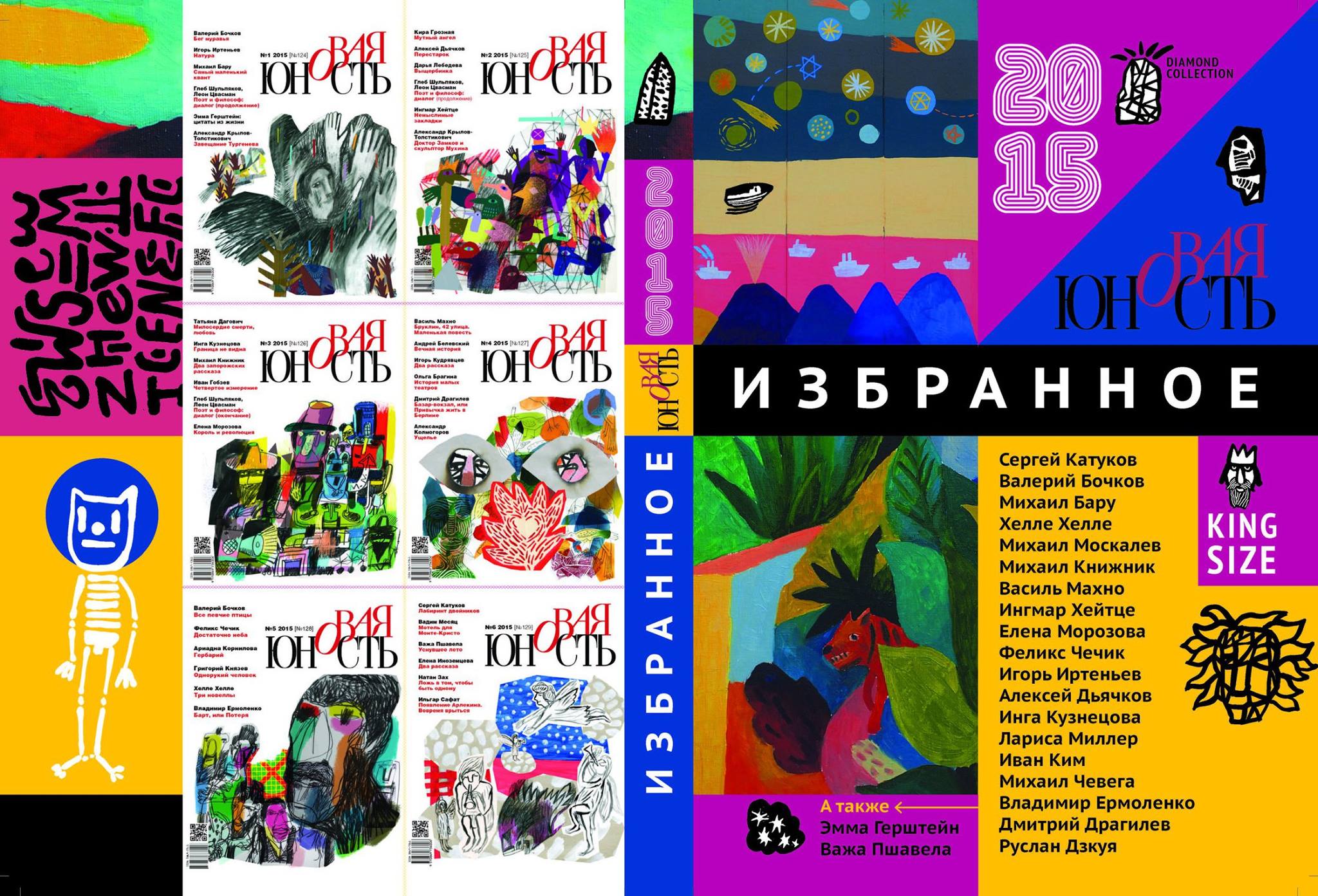 Профессор кафедры философии СГТУ имени Гагарина Ю.А. выступил на презентации лучших материалов года журнала «Новая юность»