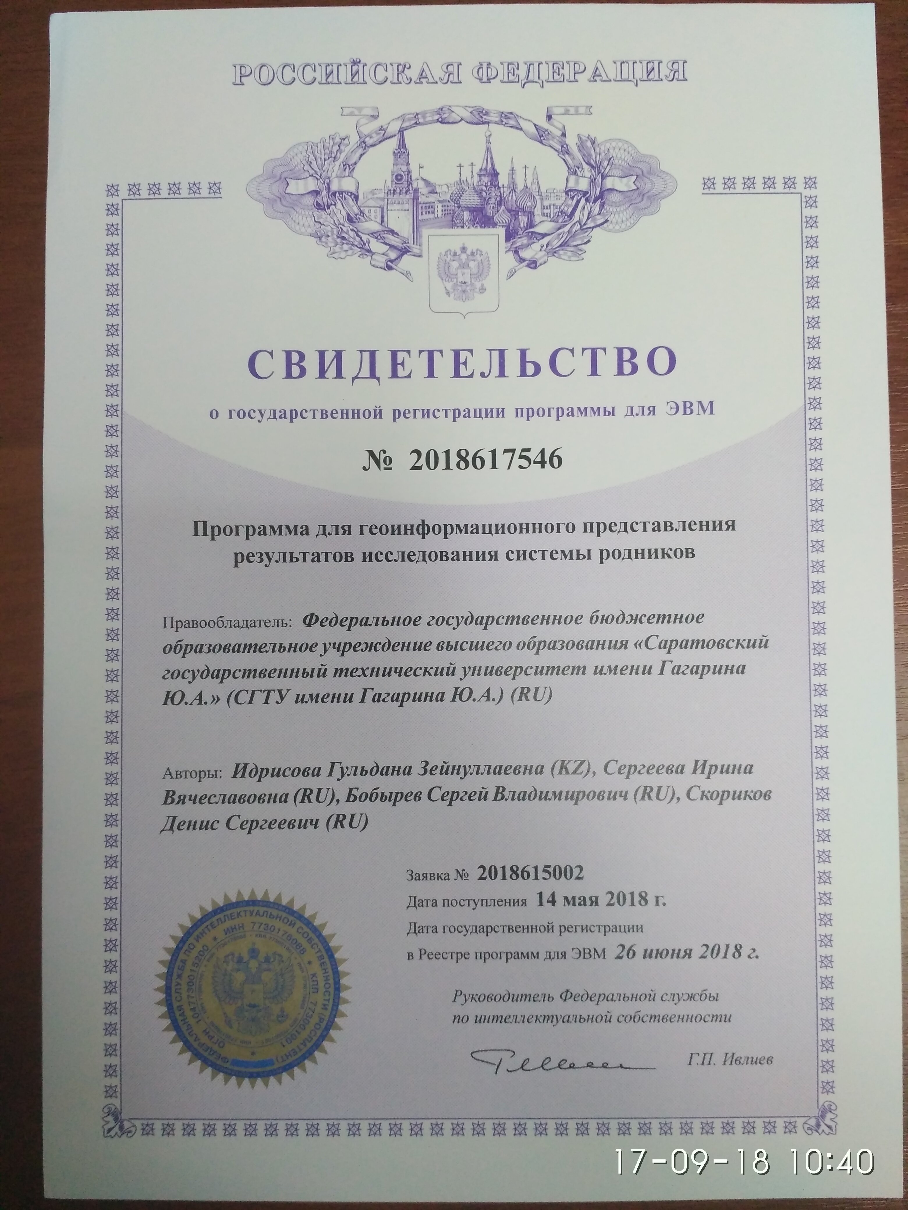 Роспатент регистрация программы для эвм. Роспатент регистрация программы для эвм. Роспатент регистрация программы для эвм. Свидетельство роспатента. Свидетельство о гос регистрации программы для эвм.