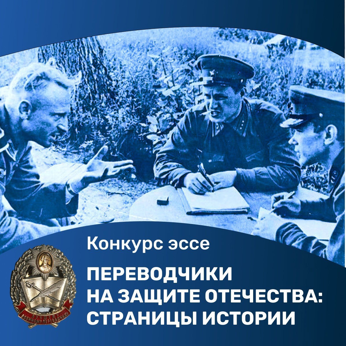 В Год защитника Отечества проводится Всероссийский тематический конкурс эссе на иностранных языках