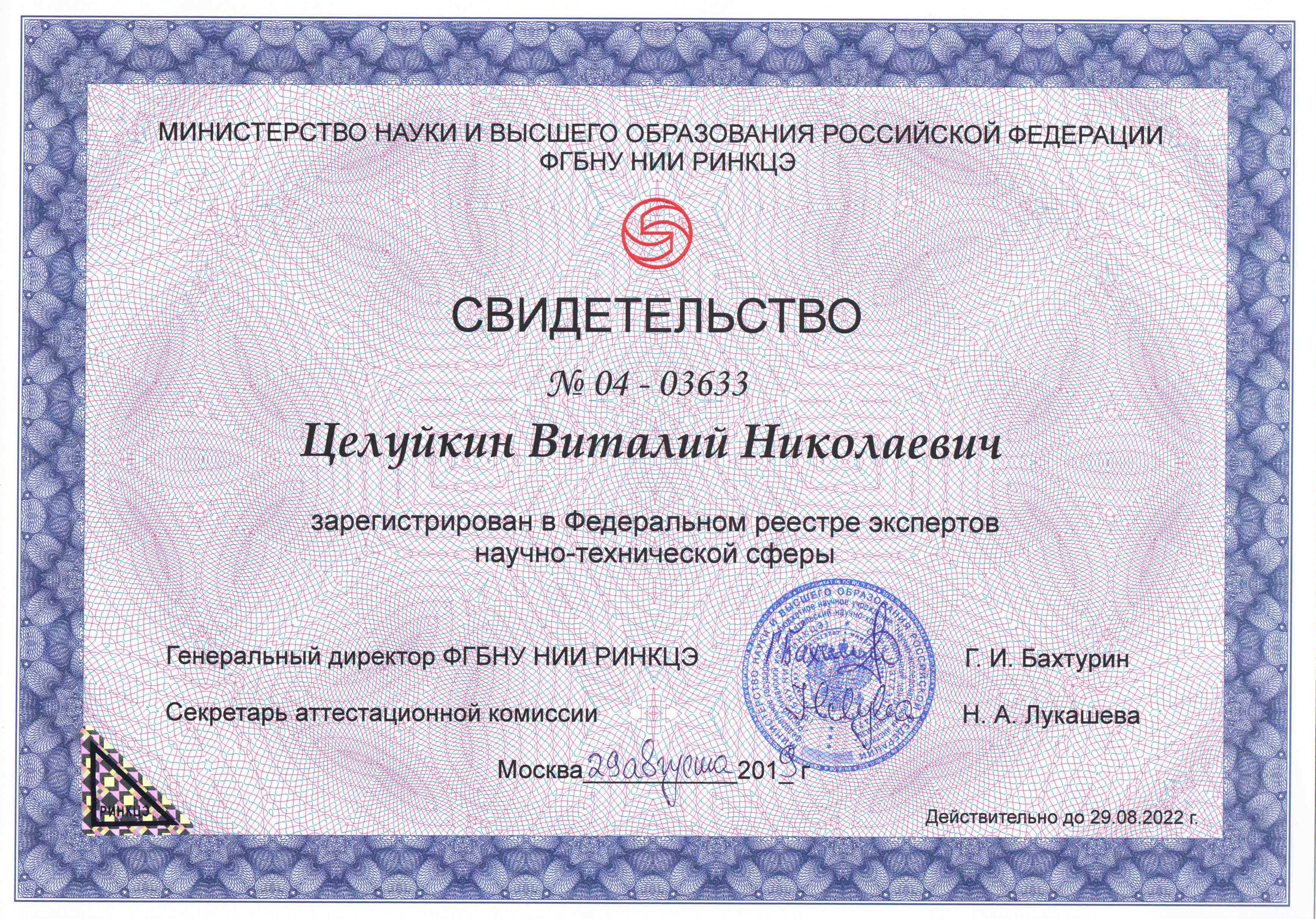 Ученый ЭТИ стал экспертом в научно-технической сфере