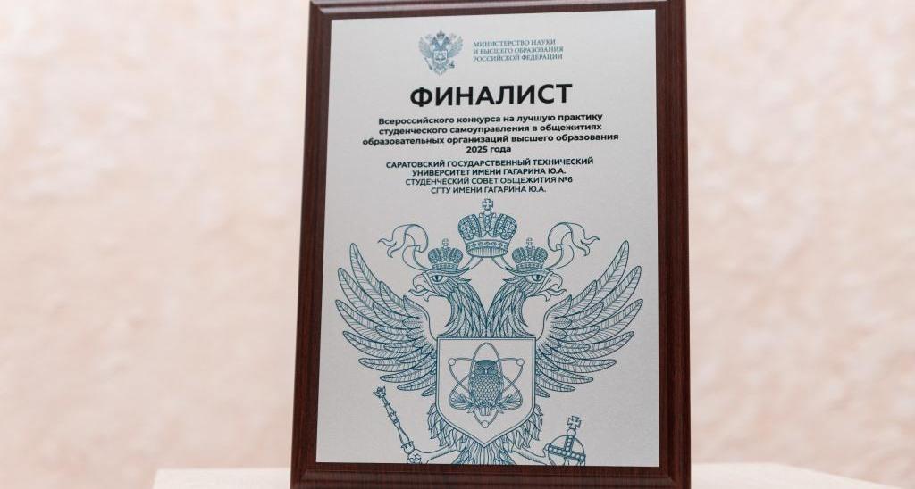 Студенты Политеха – финалисты Всероссийского конкурса самоуправления в общежитиях