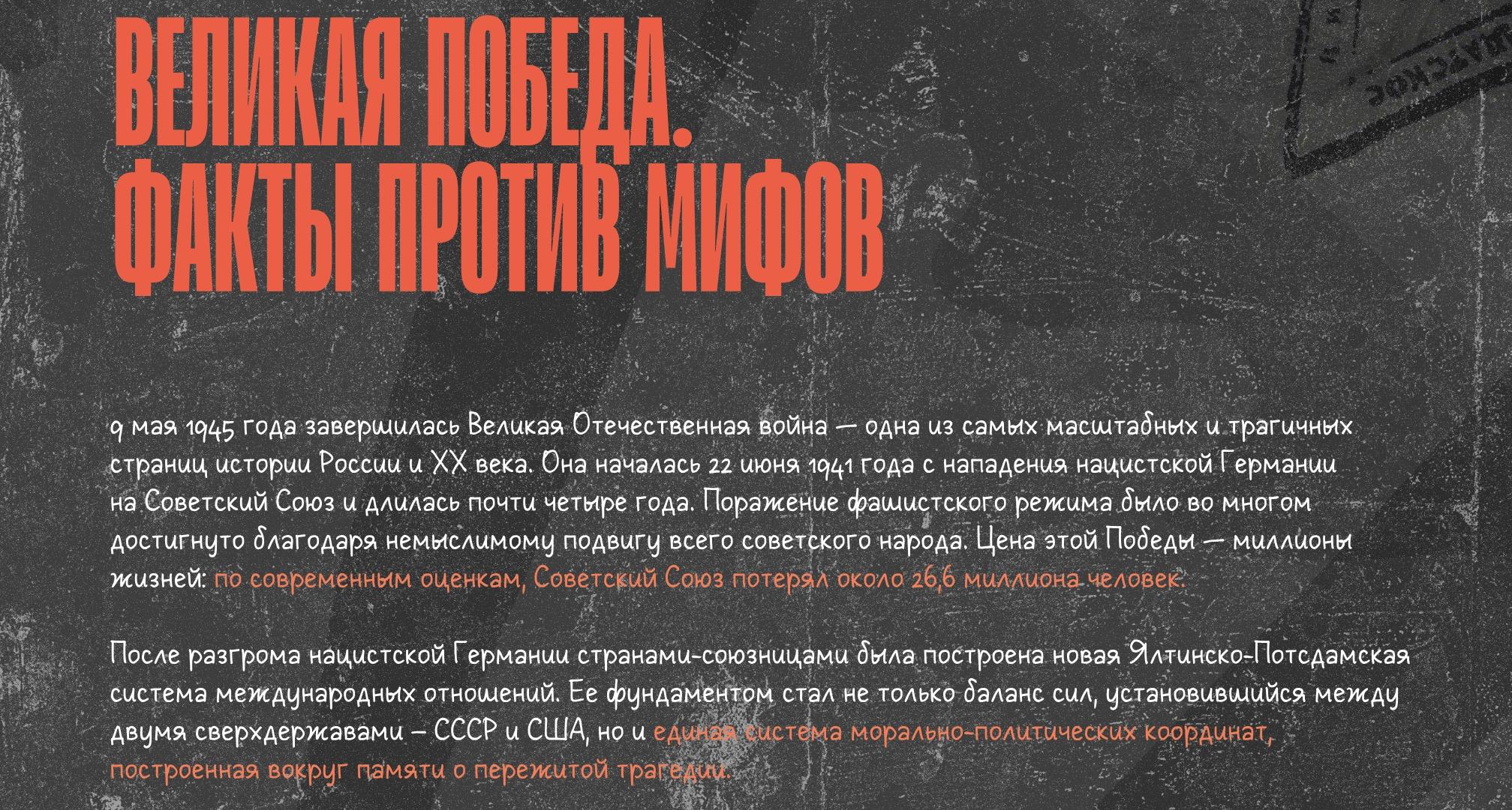 Тематическая выставка «Великая Победа. Факты против мифов»