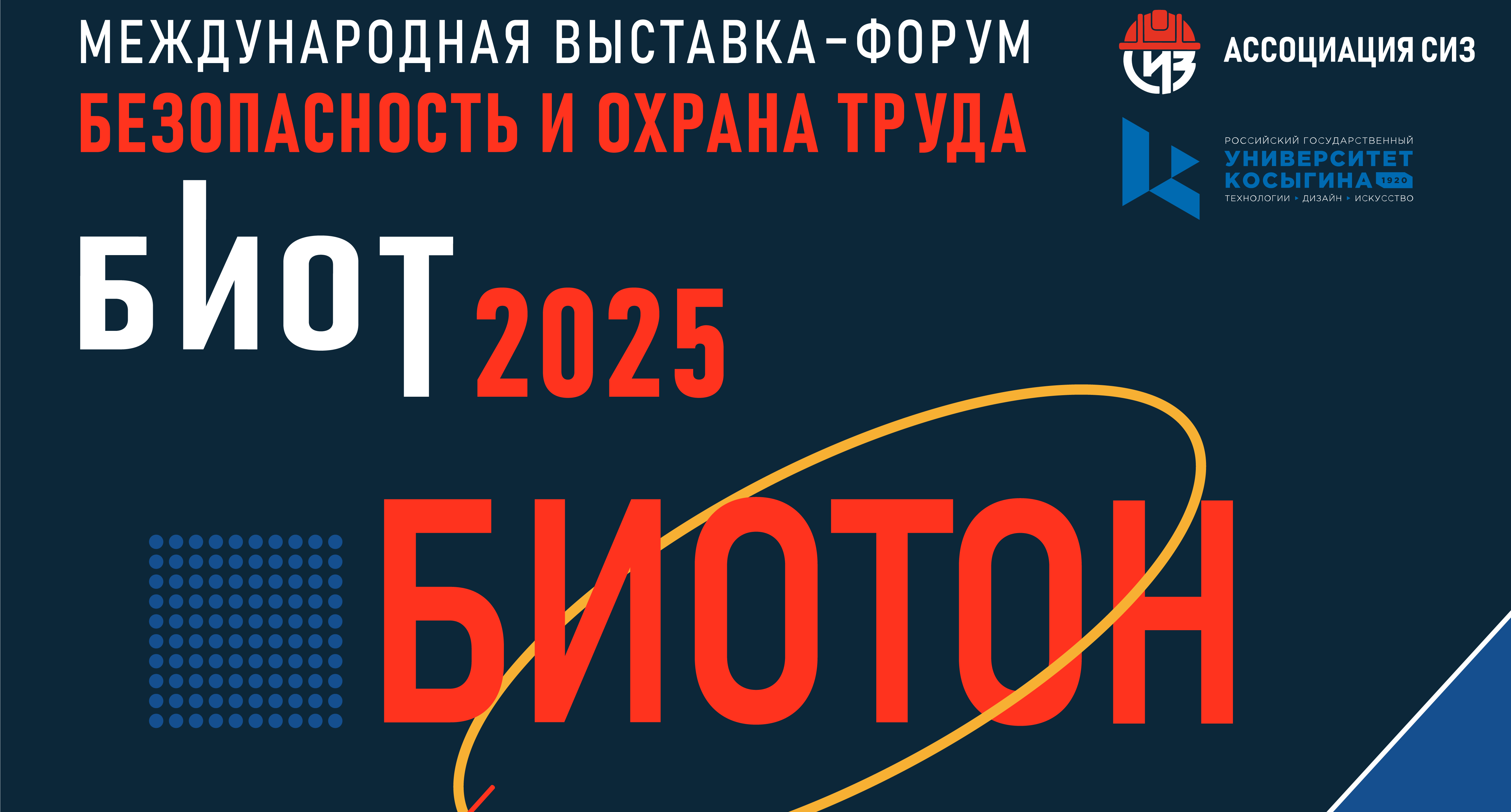 Открыт прием заявок на Молодежную программу БИОТ-2025