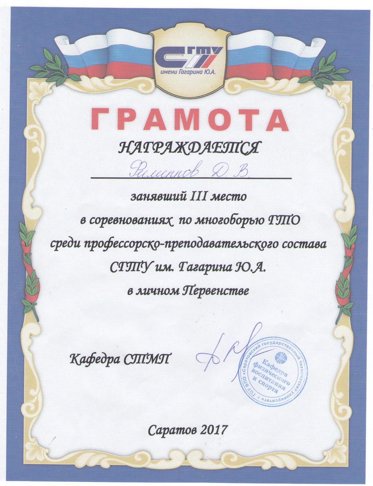 Участие преподавателей ЭБЗ в соревнованиях по многоборью ГТО