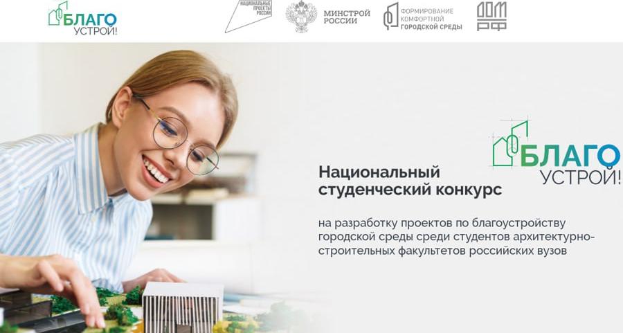 Студенты Института УРБАС - полуфиналисты второго сезона конкурса «Благоустрой»