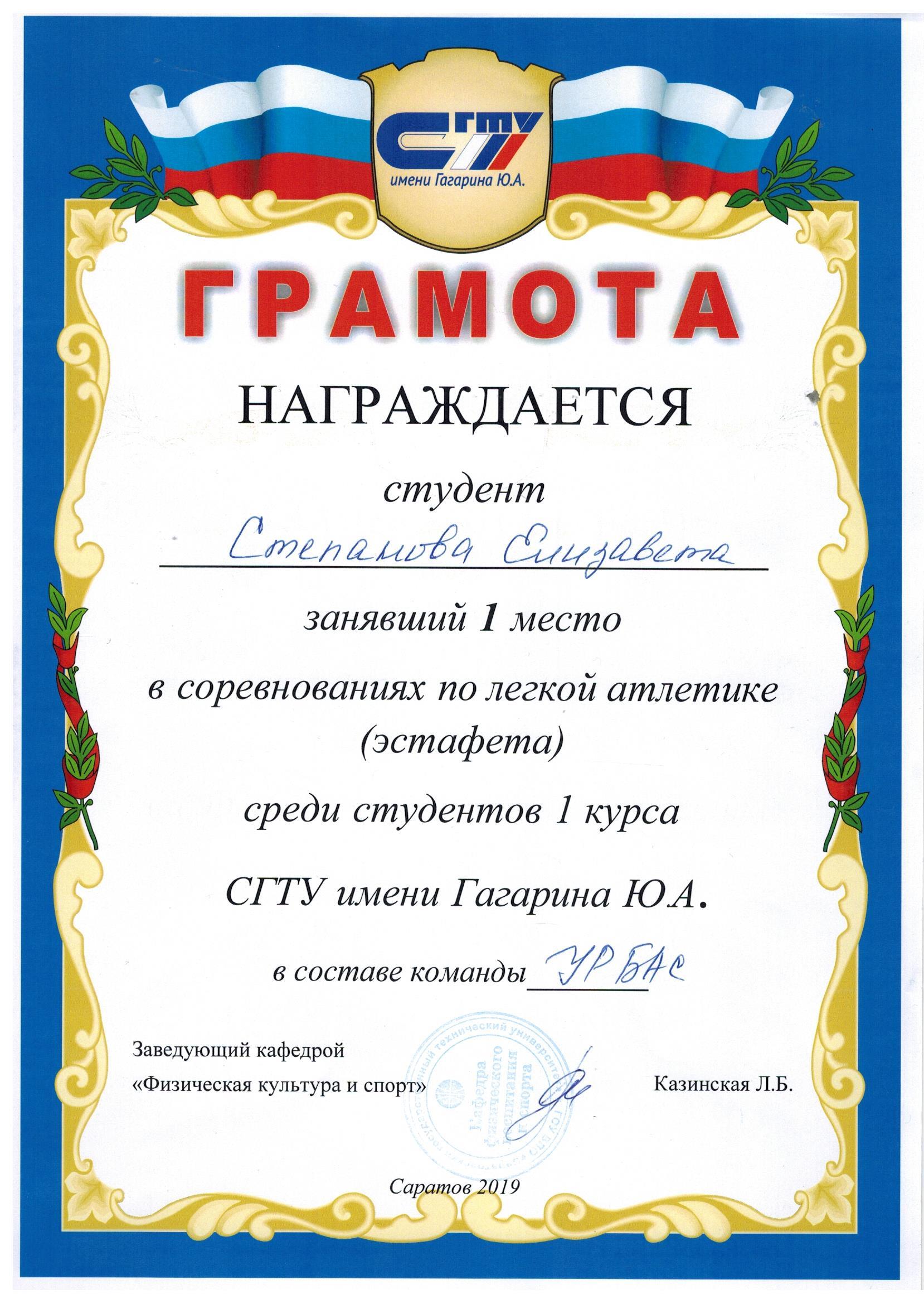 Студентка ГИГ - победительница спартакиады студентов первого курса по лёгкой атлетике