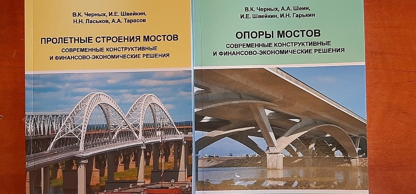 Преподаватели кафедры «Транспортное строительство» – авторы новых учебных пособий