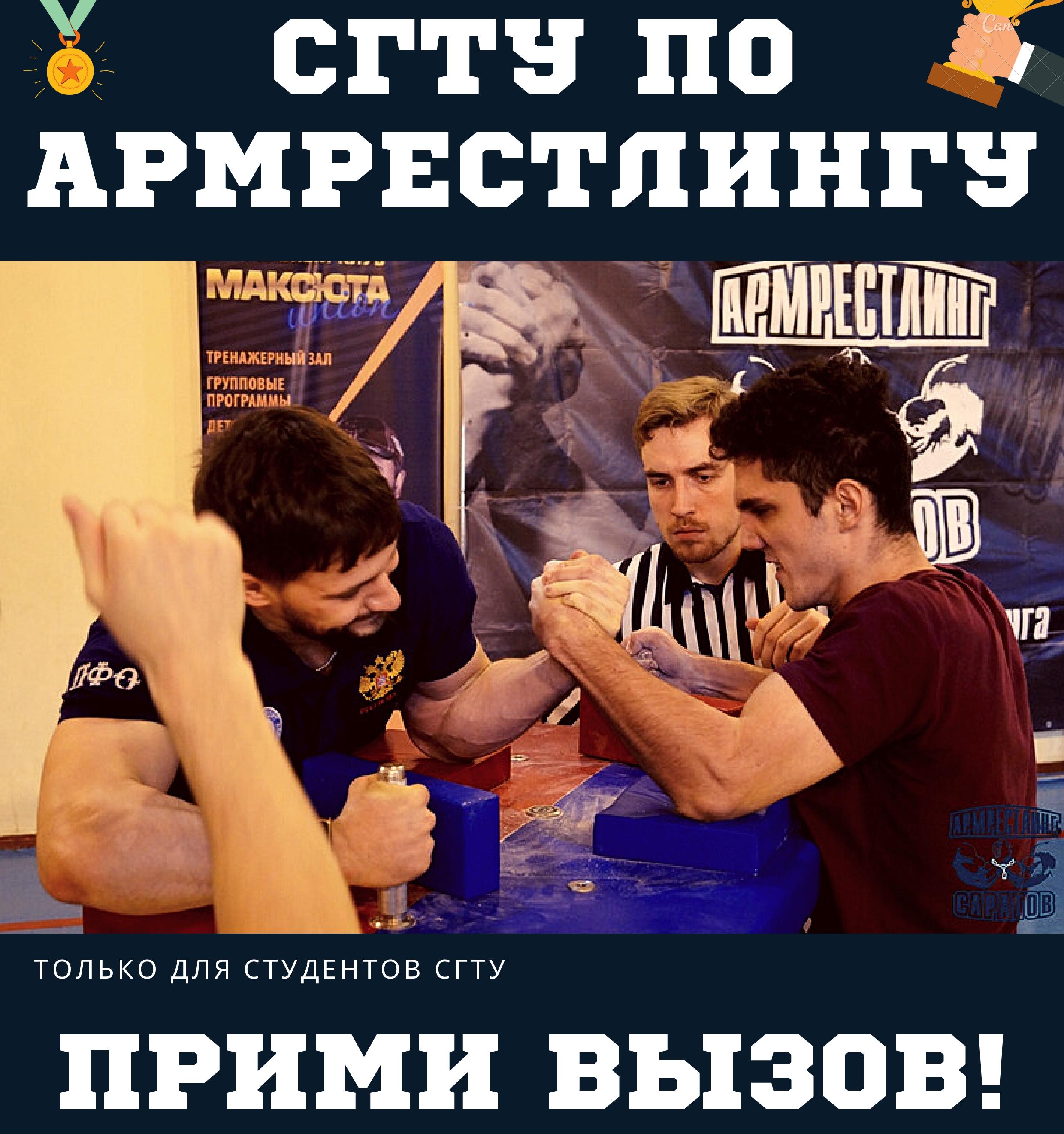 В СГТУ пройдут соревнования по армрестлингу