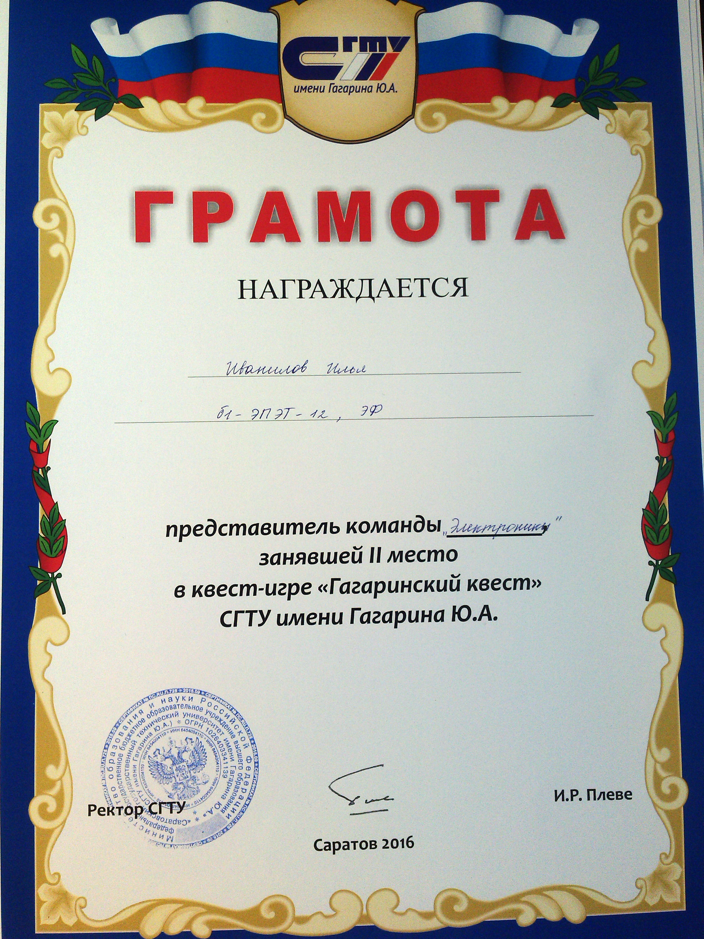 Первокурсники ЭФ - призеры Гагаринского квеста