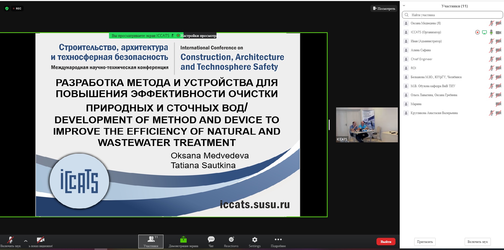 V Международная научно-техническая конференция «Construction, Architecture and Technosphere Safety» - ICCATS-2021