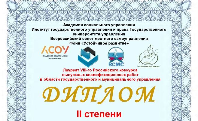 Магистрант стала лауреатом конкурса выпускных квалификационных работ