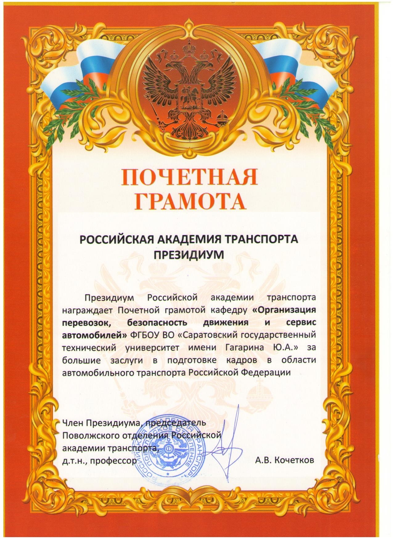 Кафедру ОПБС наградили почетной грамотой