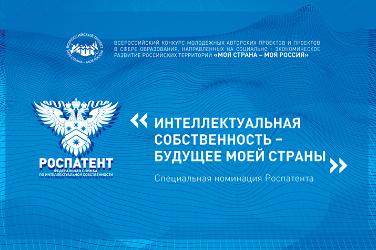 Роспатент объявляет конкурс молодежных проектов в сфере интеллектуальной собственности