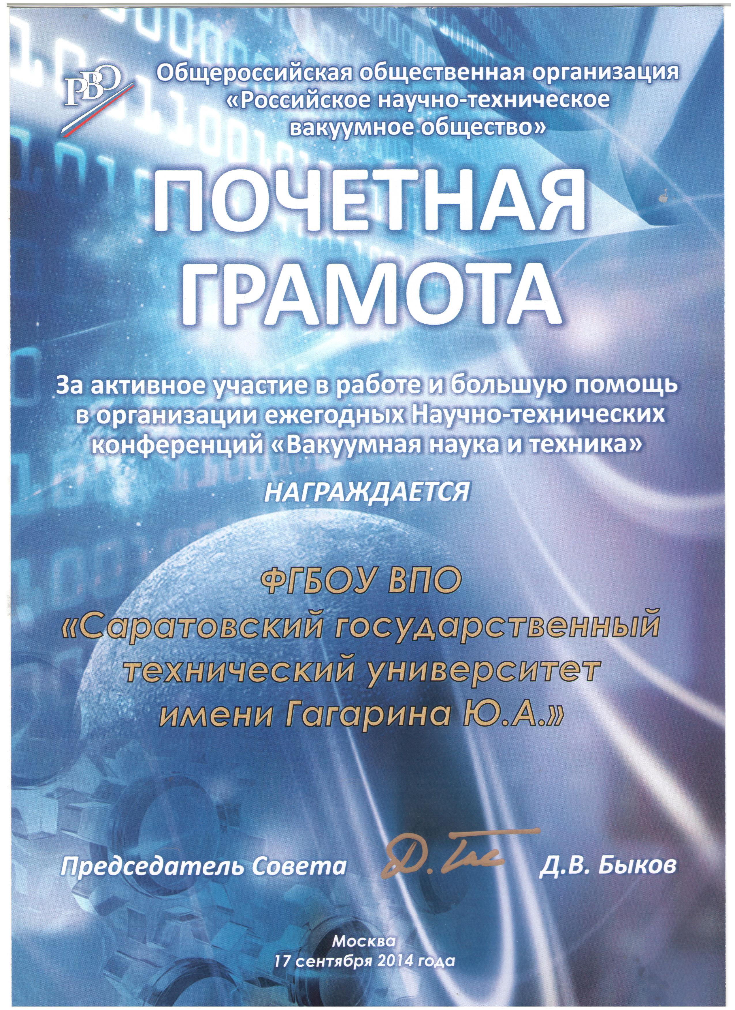 Доцент ИнЭТМ выступила на высокорейтинговой конференции по вакуумной технике