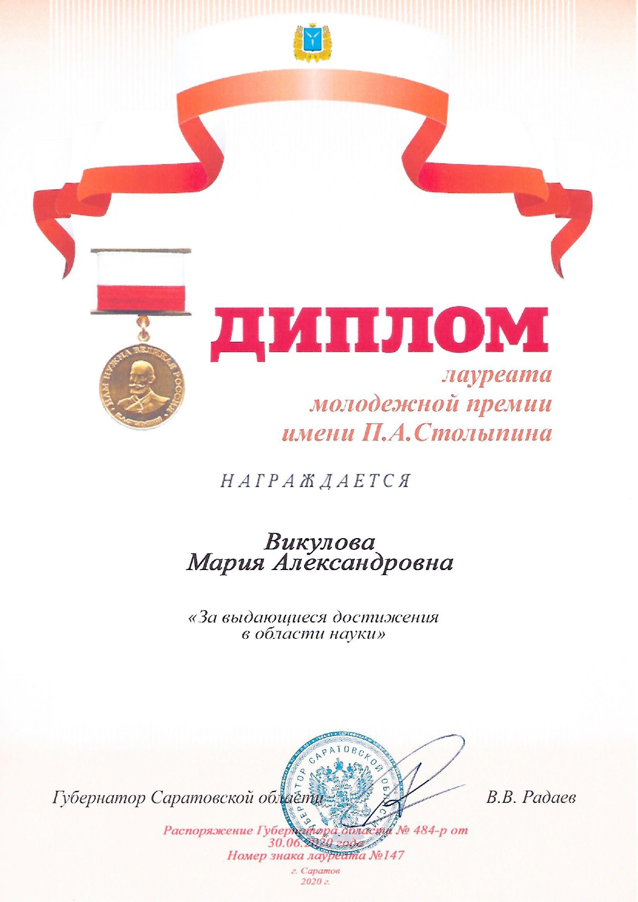 Доцент ФТИ - лауреат молодежной премии П.А. Столыпина 