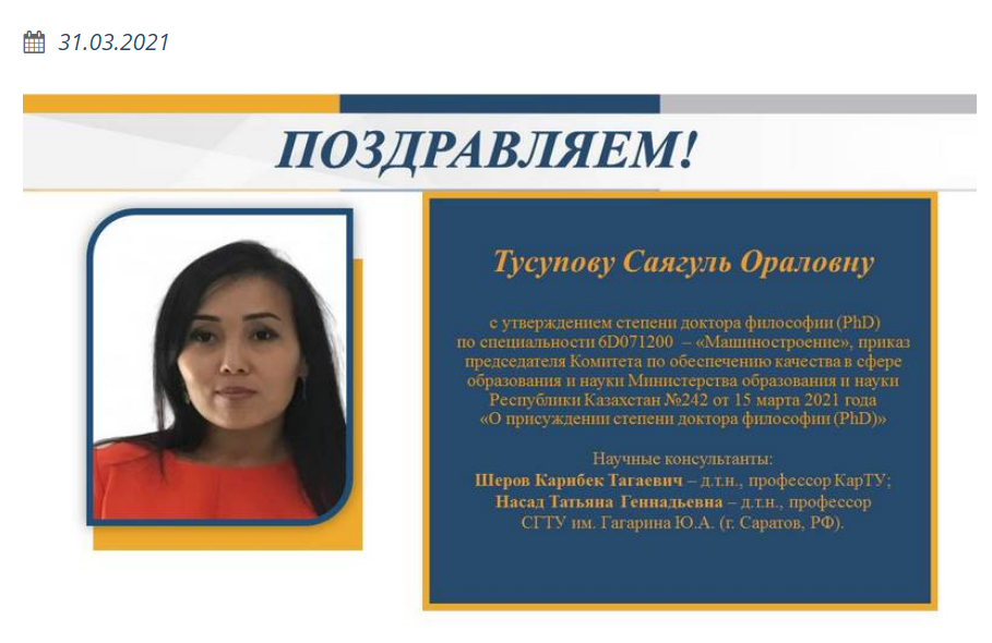  Профессор ИММ помогла двум иностранным докторантам защитить диссертацию 