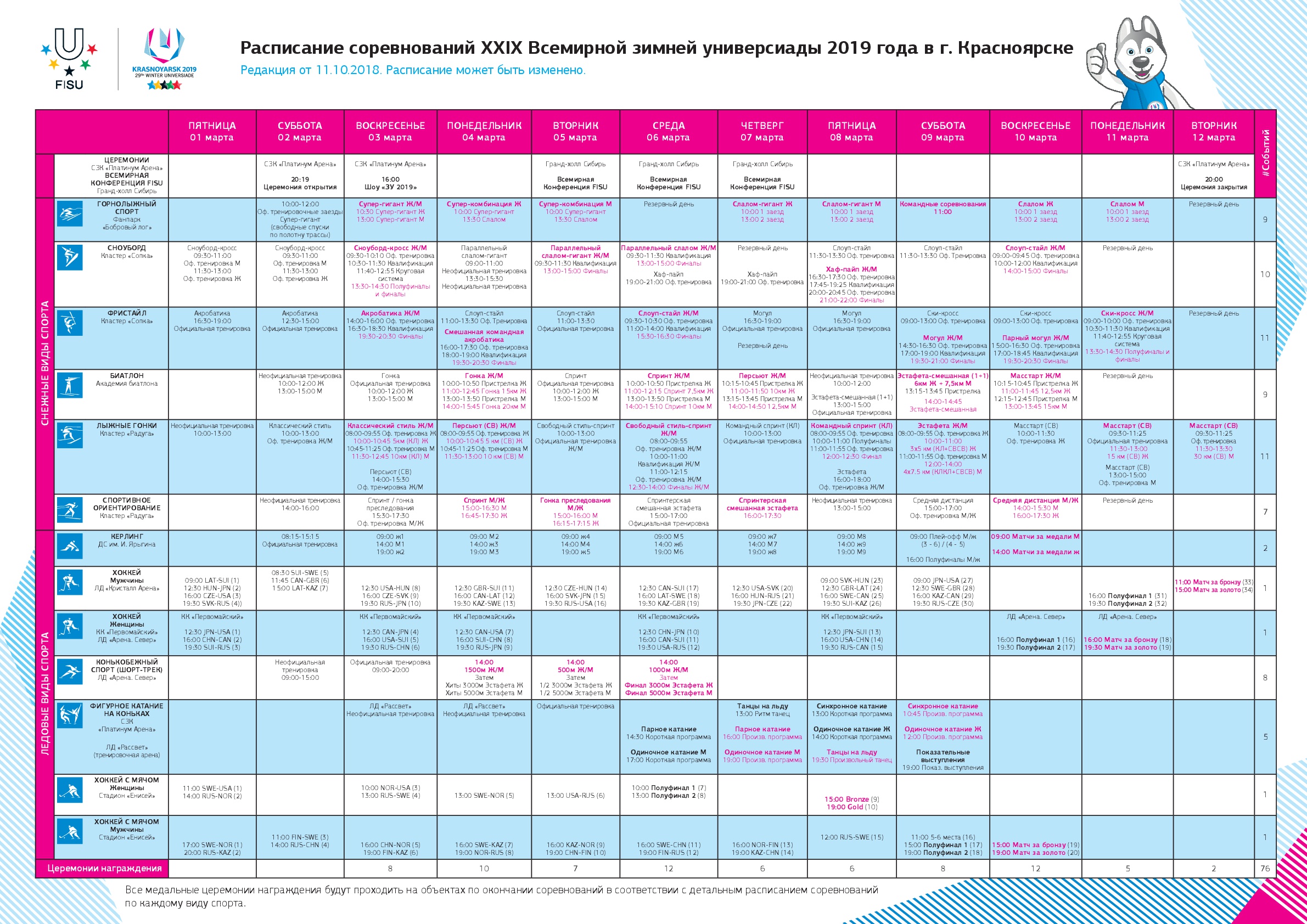 расписание спортивная иглино на сегодня