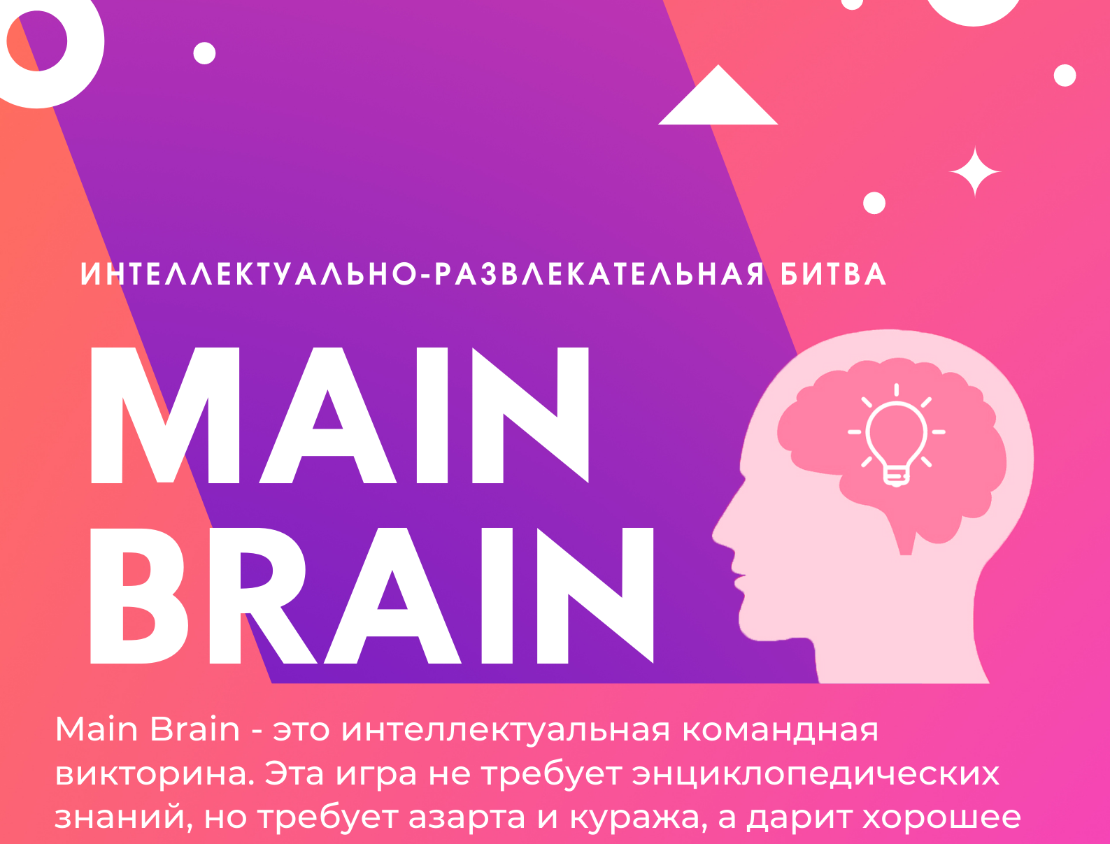 Main brain. Main brain