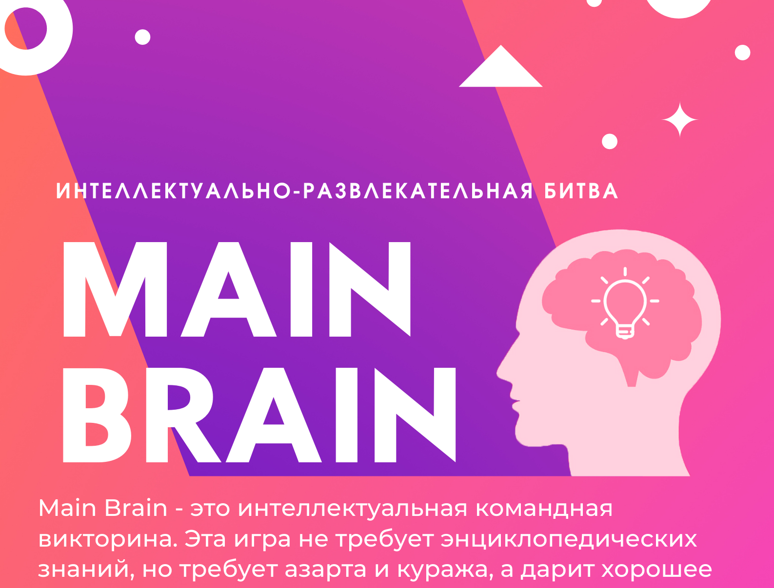 Main brain