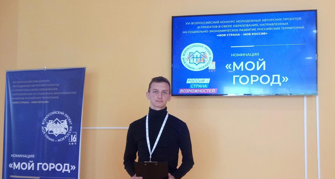 Студент Института УРБАС – победитель Всероссийского конкурса «Моя страна – моя Россия»