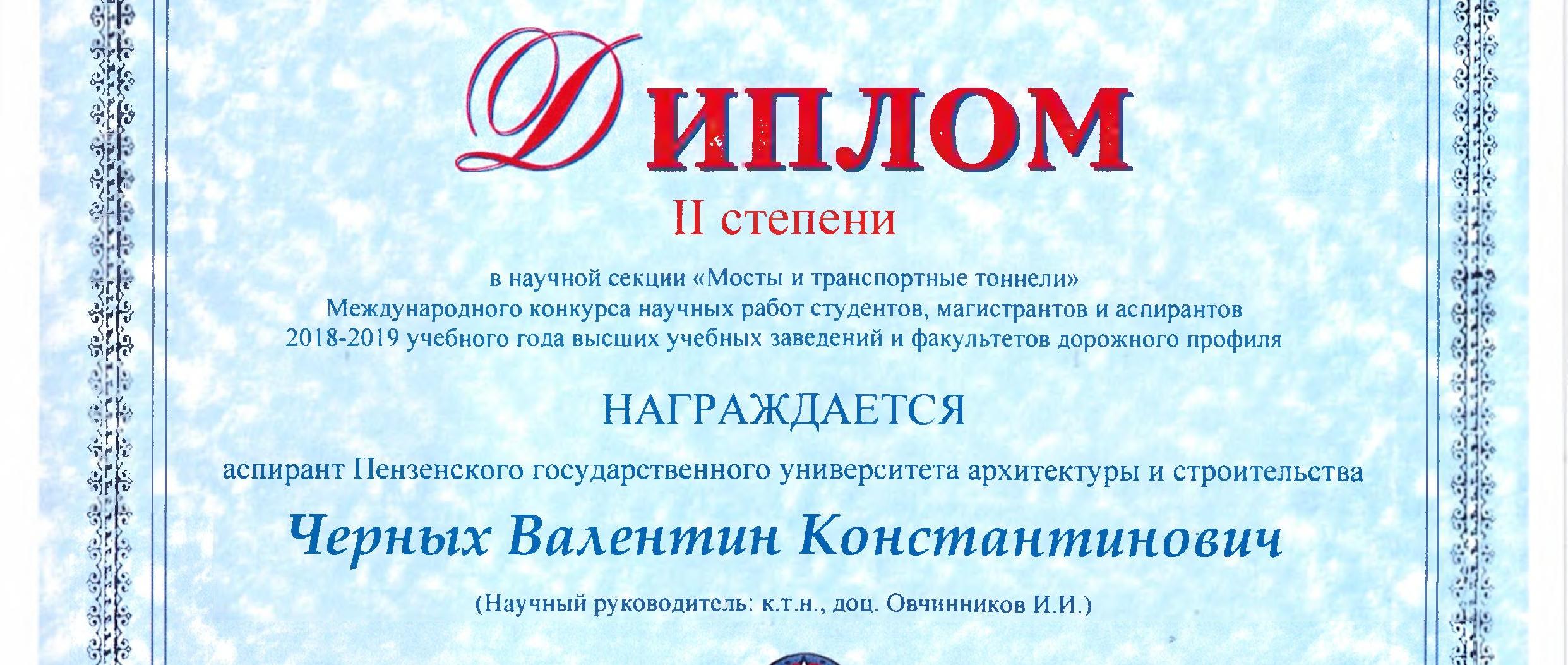 Преподаватель СГТУ – призер международного конкурса
