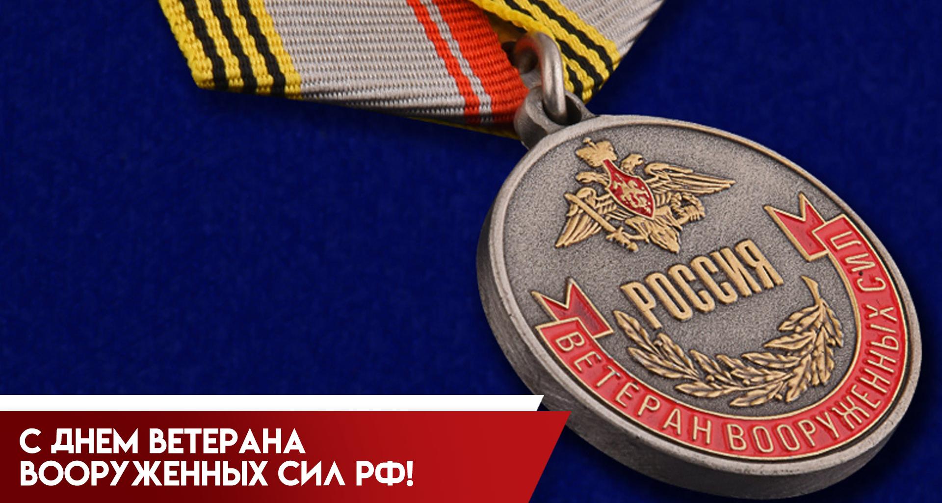 Коллектив СГТУ поздравляет ветеранов Вооруженных сил России