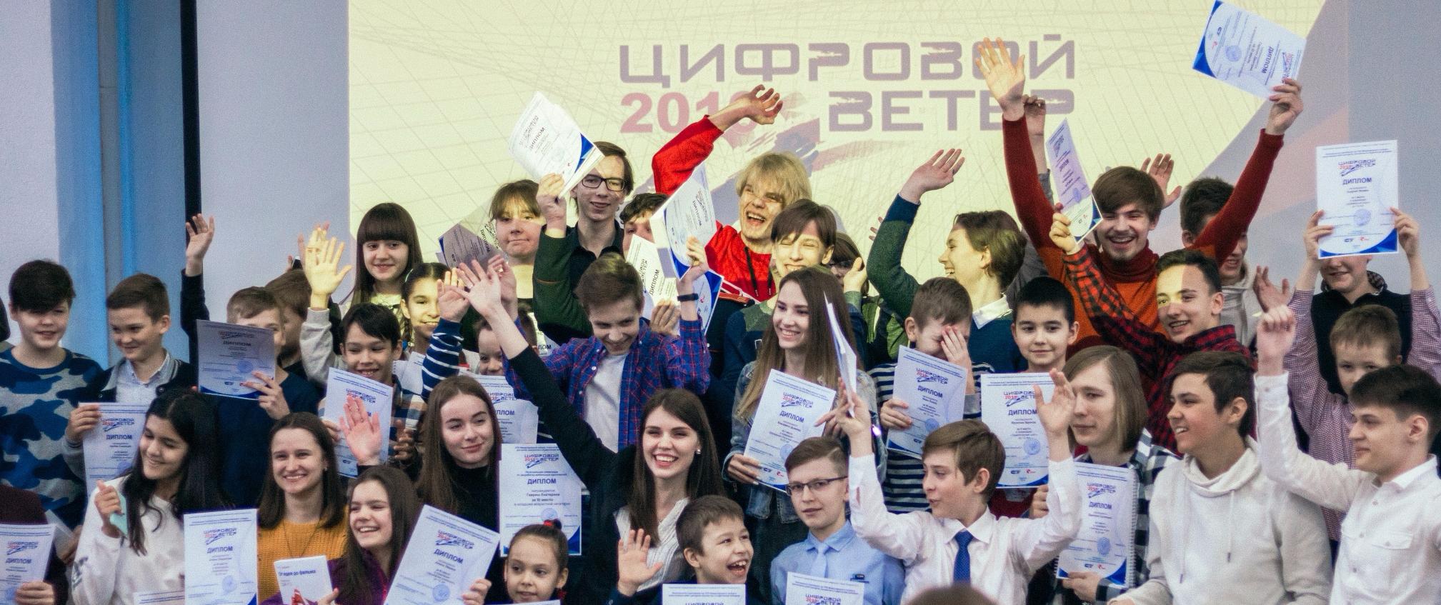 «Цифровой ветер-2019»: состоялось награждение победителей регионального тура