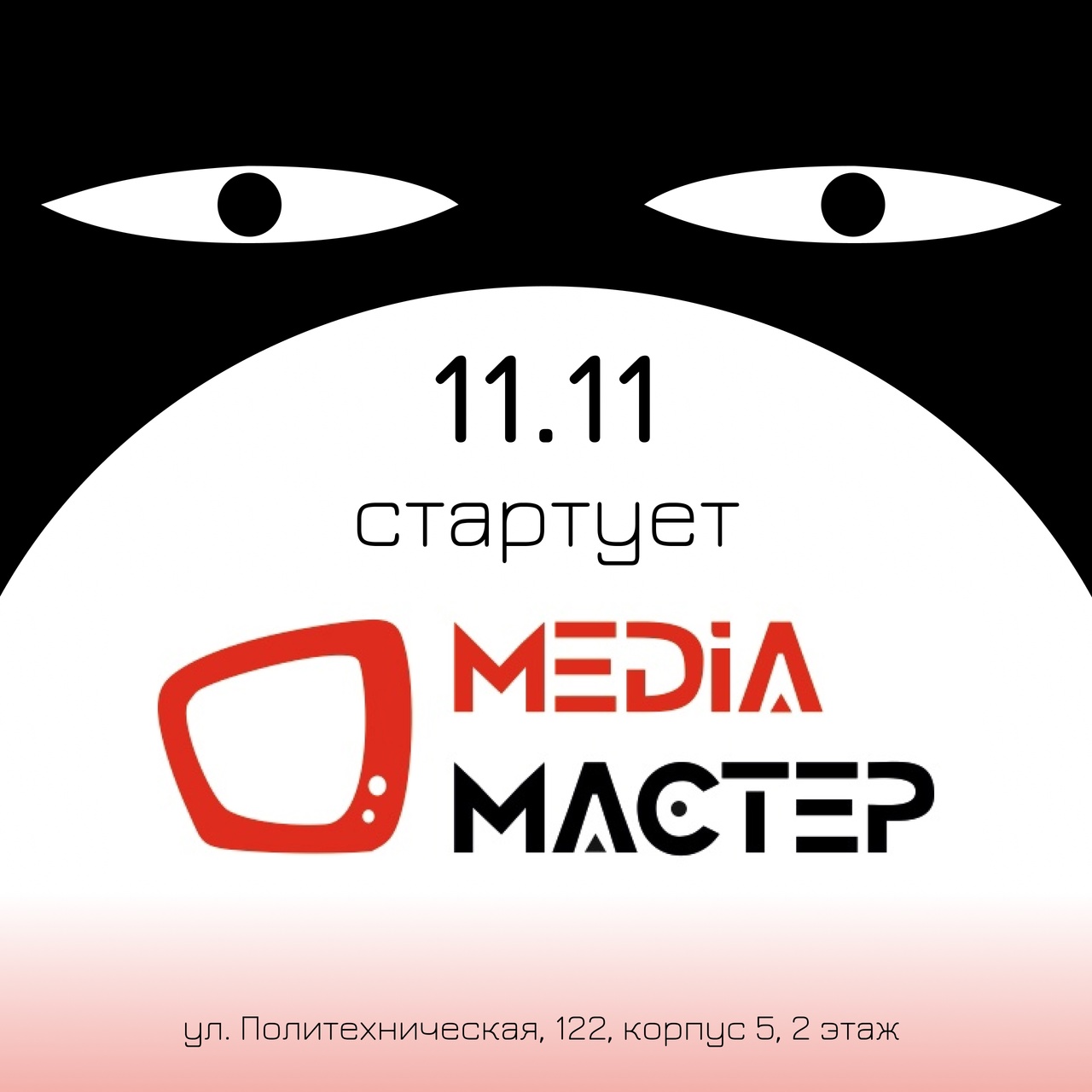 Начало регионального студенческого фестиваля «МедиаМастер» 