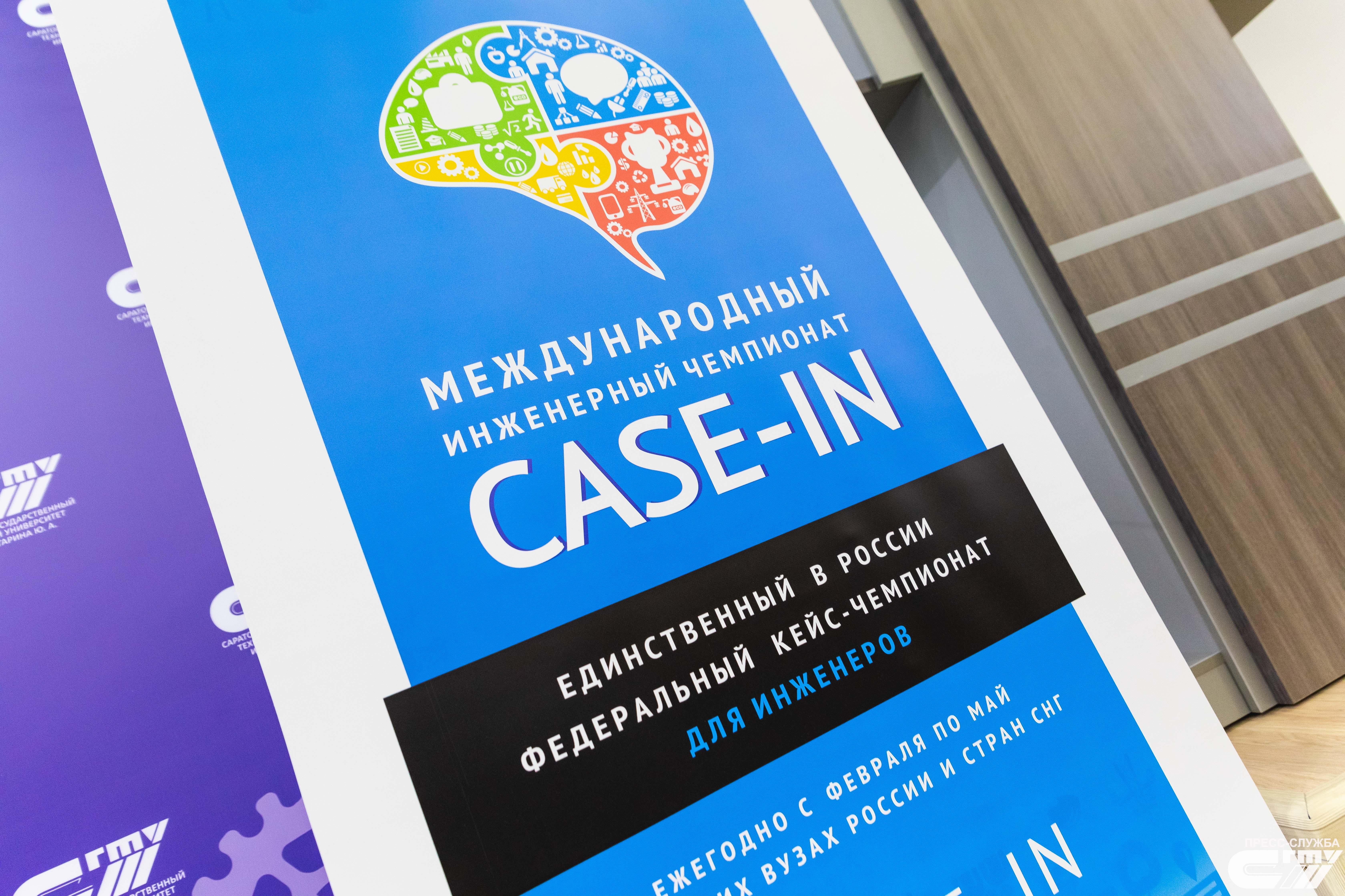 Команда «Ваттники» – участники финала международного инженерного чемпионата «CASE-IN»