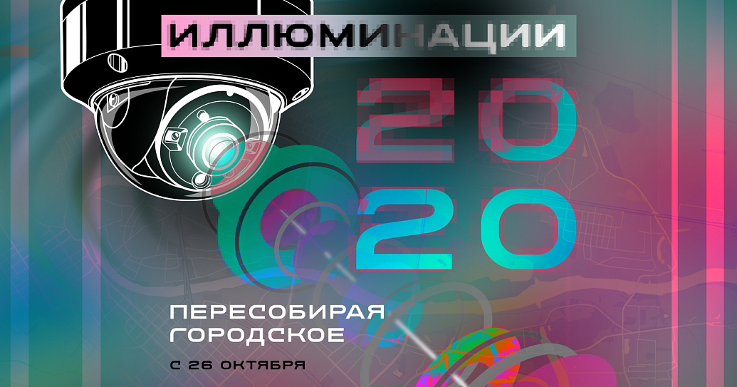Социолог НОРЦМИ – участник научной исследовательской школы «Иллюминации 2020: пересобирая городское»
