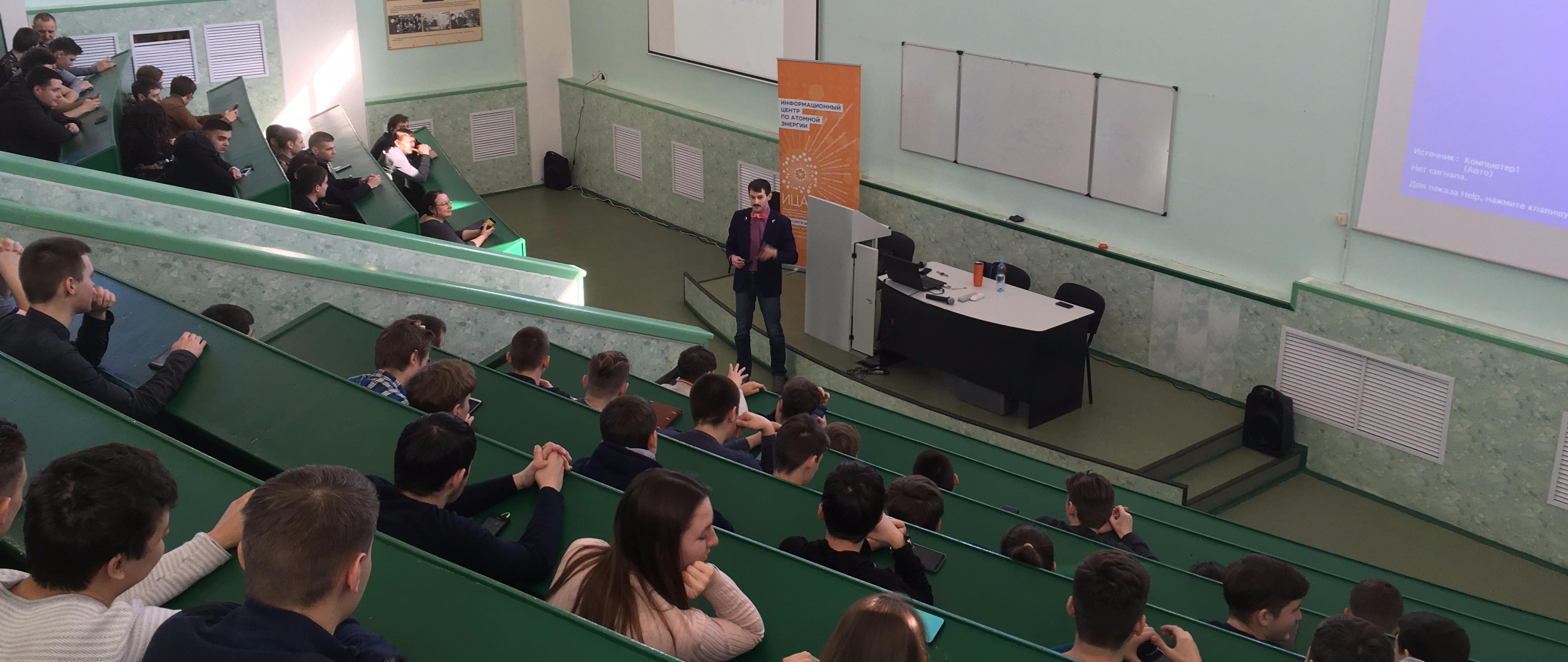 Студенты ИнЭТС – слушатели лекций Информационного центра атомной энергетики 