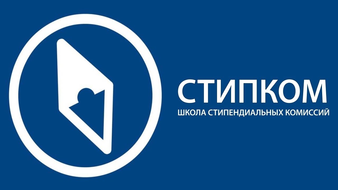 Студенты СГТУ - участники традиционного семинара «Стипком» 
