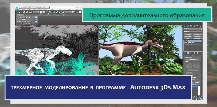 Идет набор  на обучение по курсу «Трехмерное моделирование в программе Autodesk 3Ds Max» Идет набор  на обучение по курсу «Трехмерное моделирование в программе Autodesk 3Ds Max»