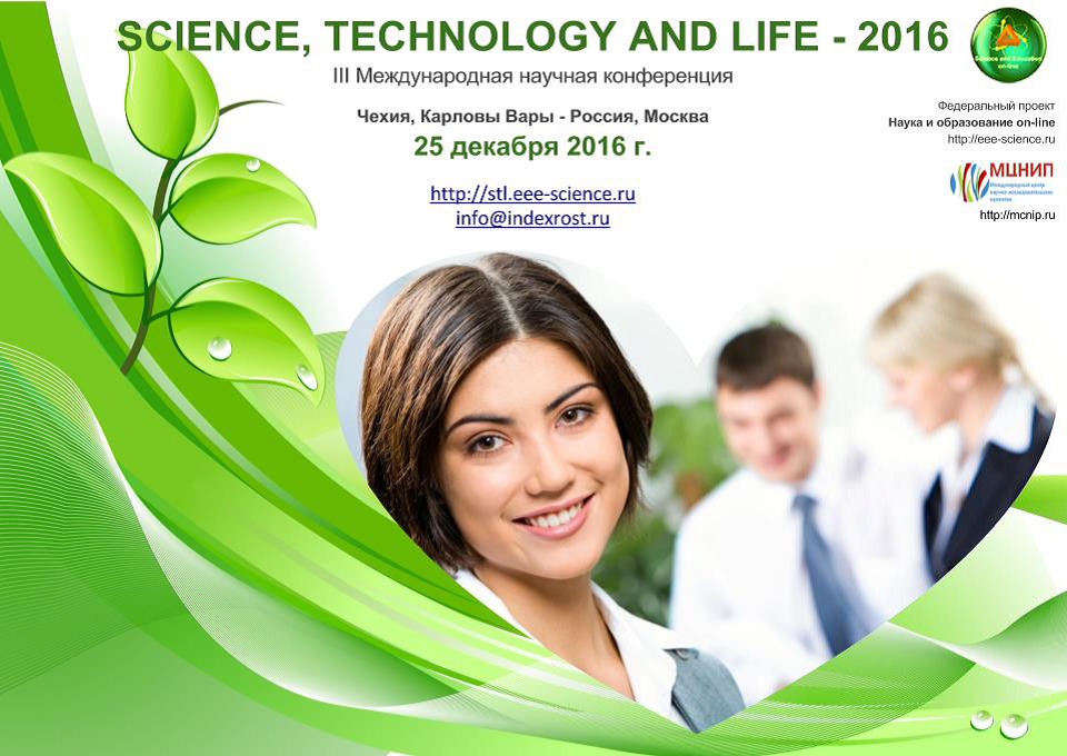 «SCIENCE, TECHNOLOGY AND LIFE -2016»