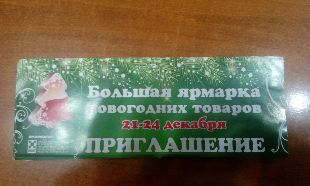 Новогодняя ярмарка.