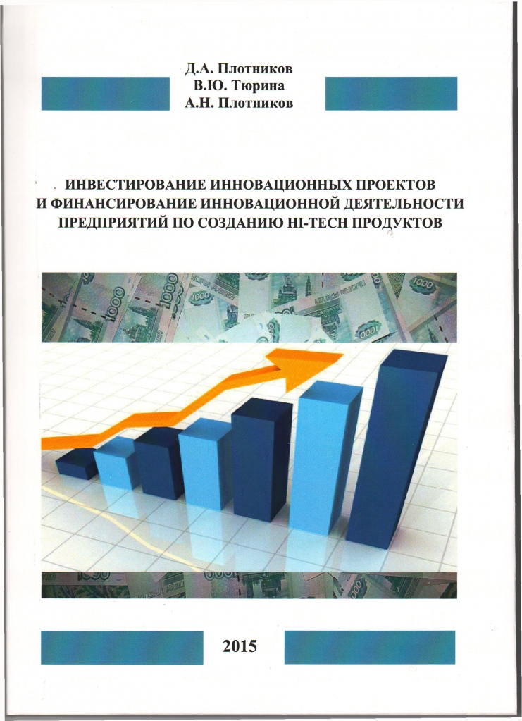 Вышла в свет монография преподавателей ФЭМ