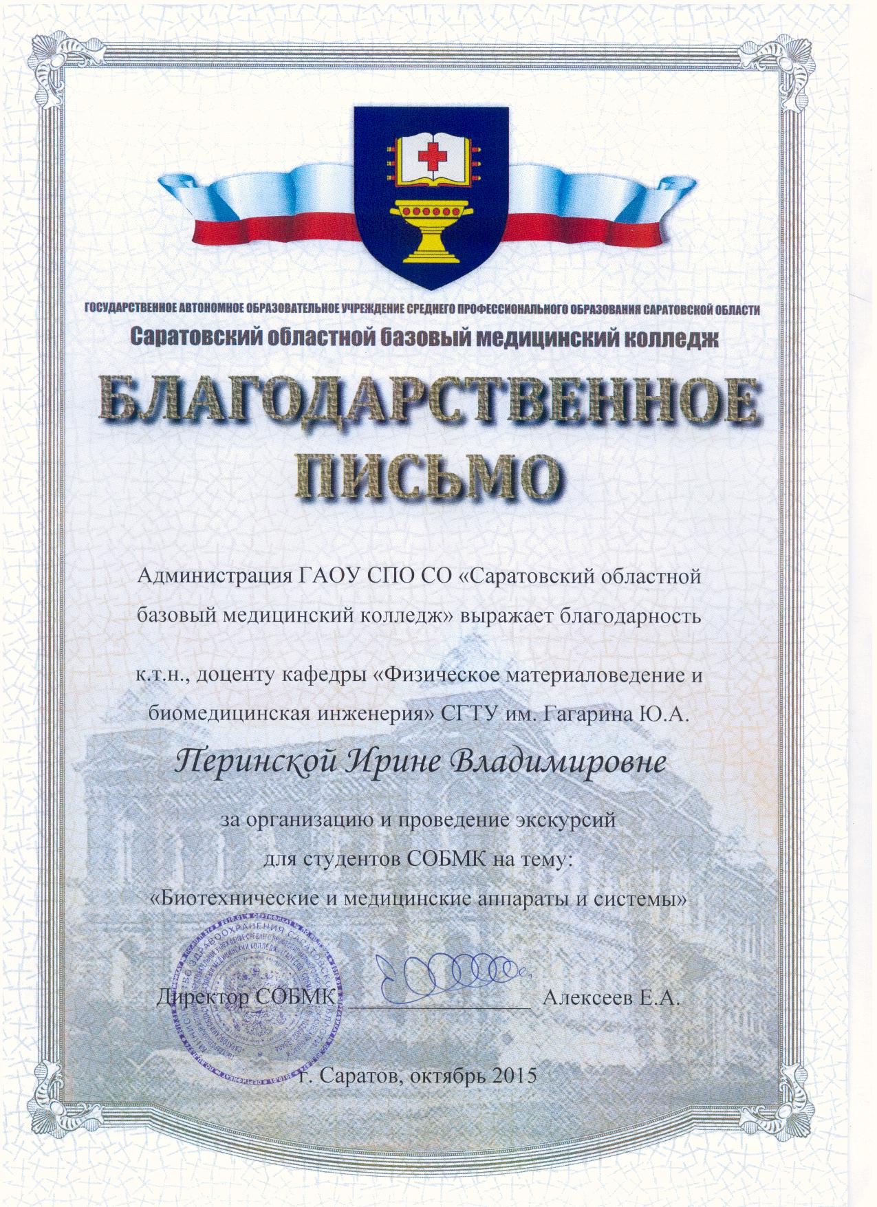 Преподаватели ФТФ получили благодарственные письма