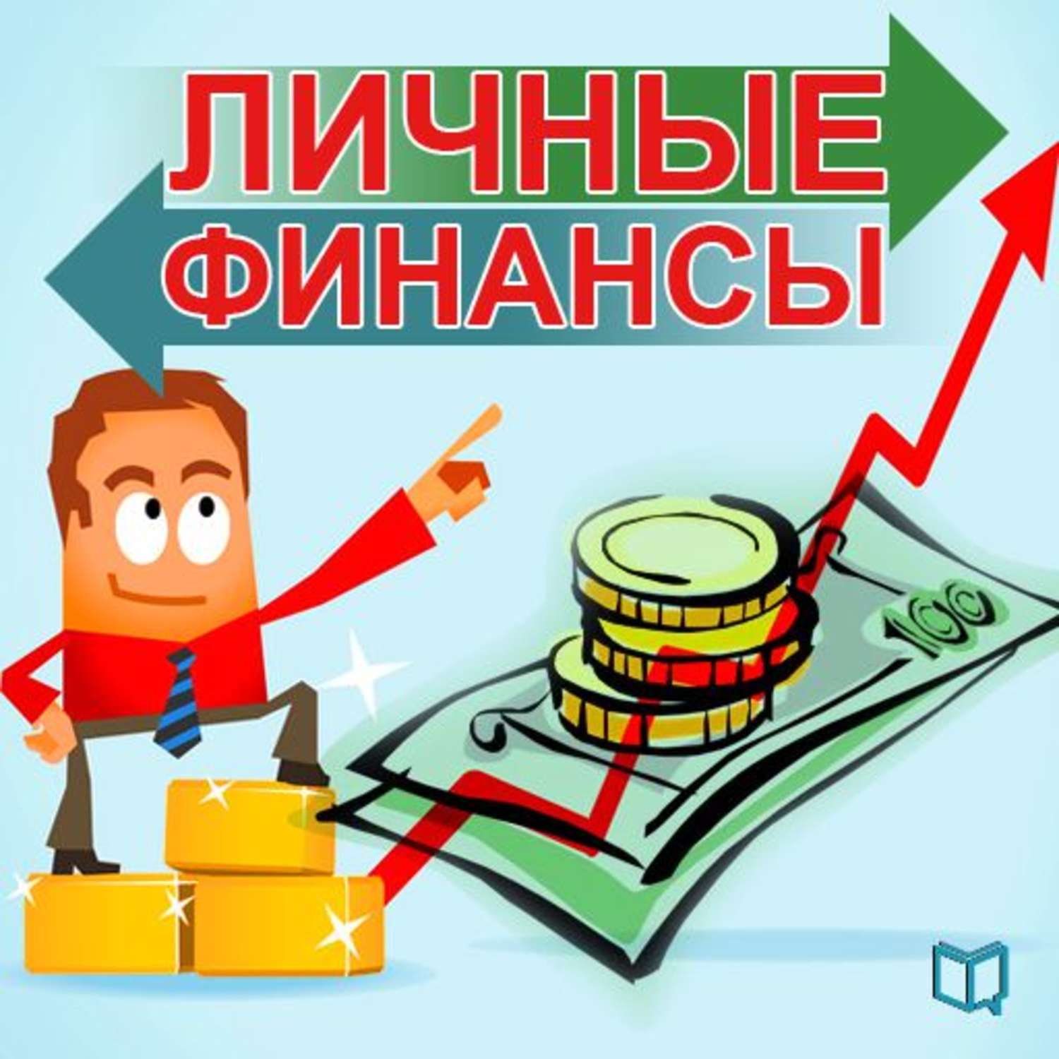 Проведено занятие по теме личных финансов
