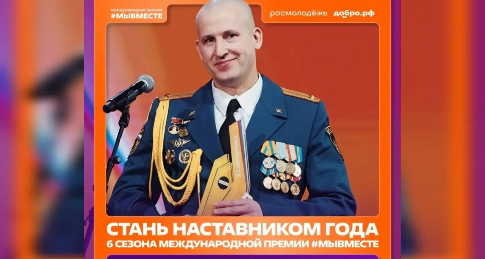 Принимаются заявки на участие в Международной премии #МЫВМЕСТЕ-2026 в номинации «Наставник года»