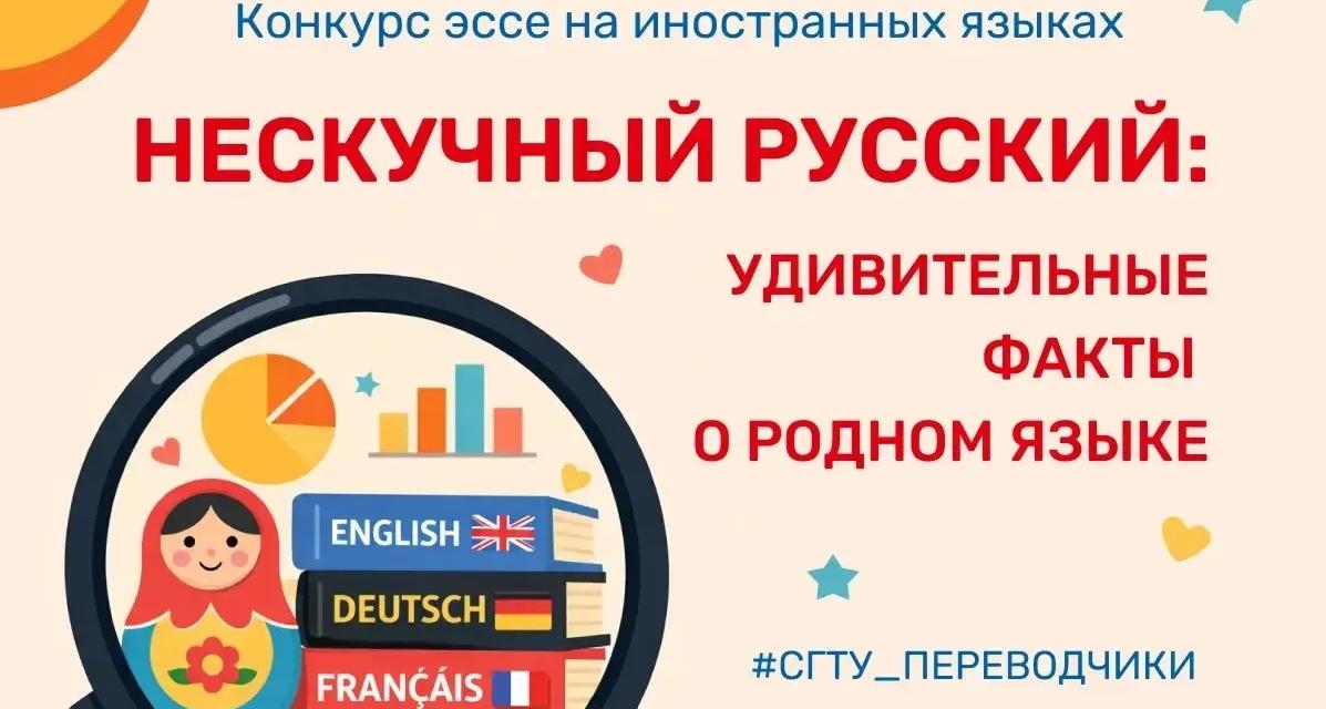 В ИнПИТ подвели итоги Всероссийского конкурса эссе «Нескучный русский»