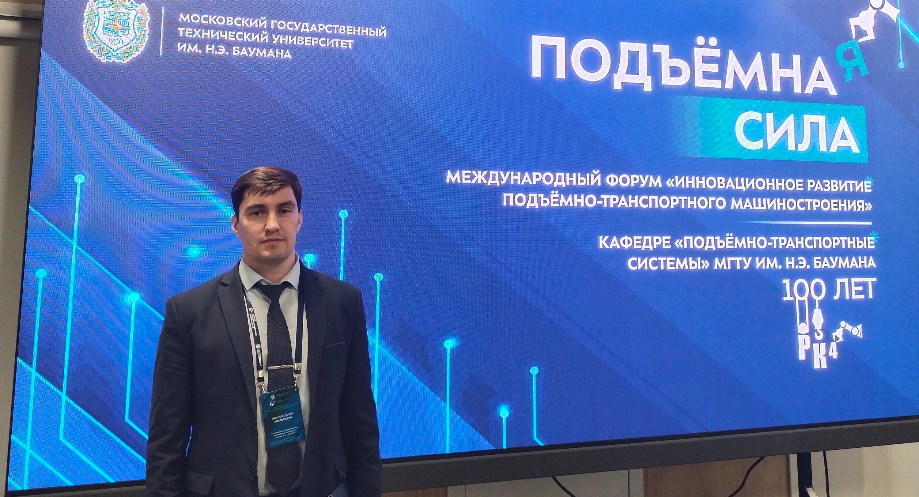 Доцент ИММТ выступил с докладом на международном форуме