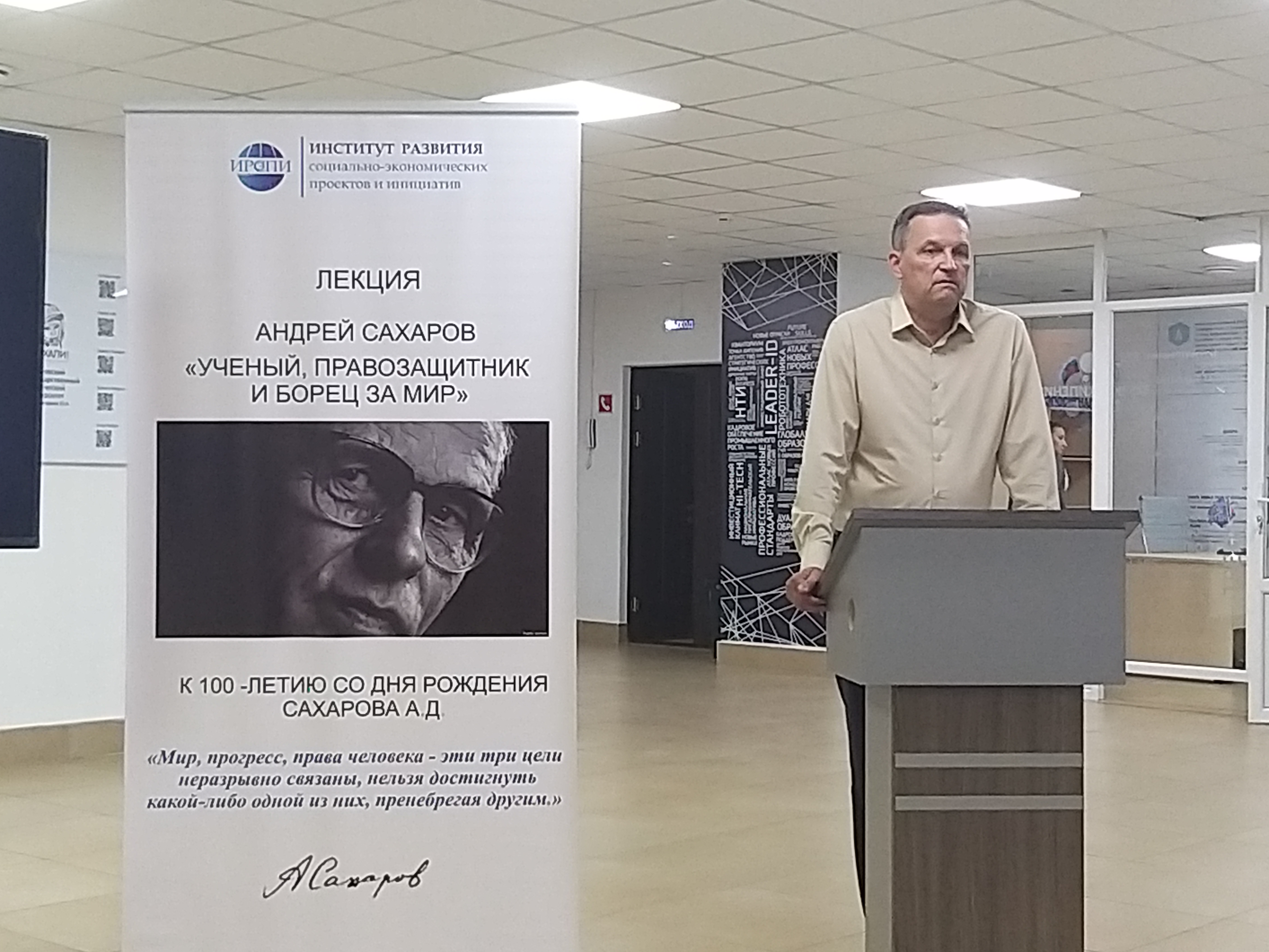 Политеховцы - участники мероприятия, посвященного ученому-физику  Андрею Сахарову