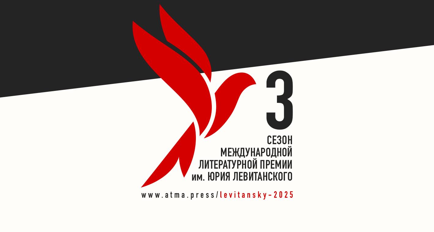 Доцент института УРБАС стал лауреатом престижной литературной премии
