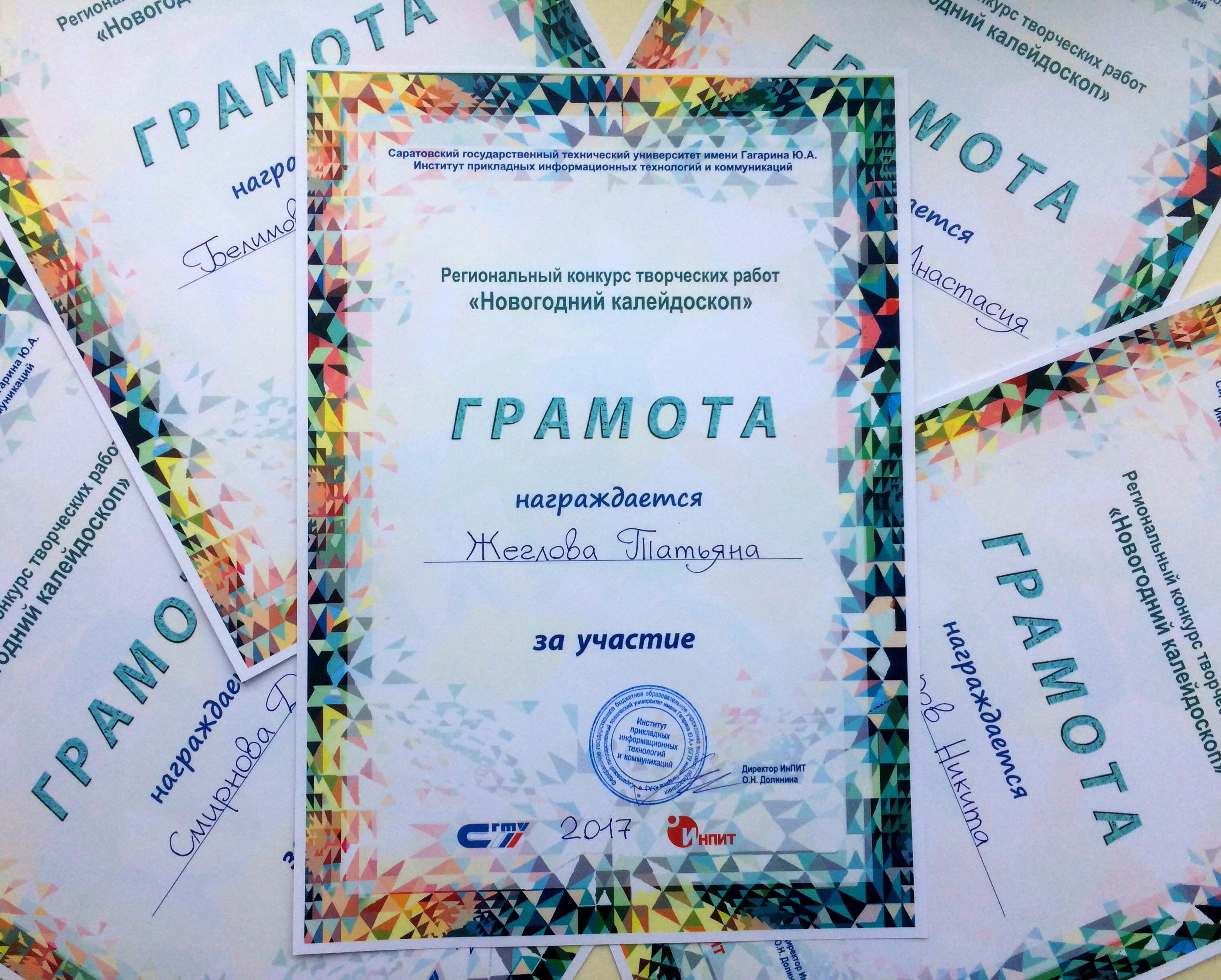 В день рождения ИнПИТ состоялась церемония награждения победителей конкурса «Новогодний калейдоскоп»