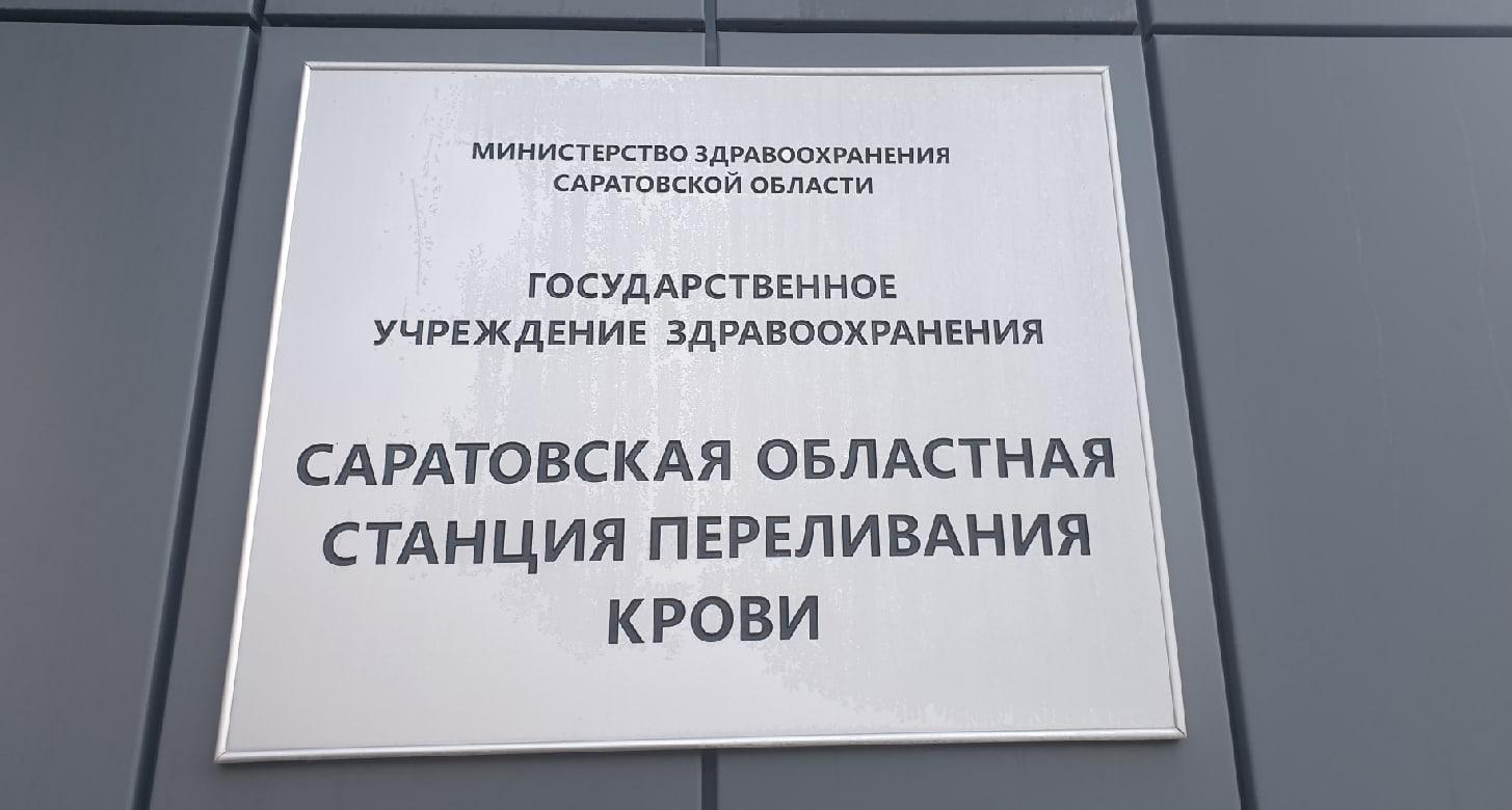 Более 70 студентов СГТУ стали донорами крови