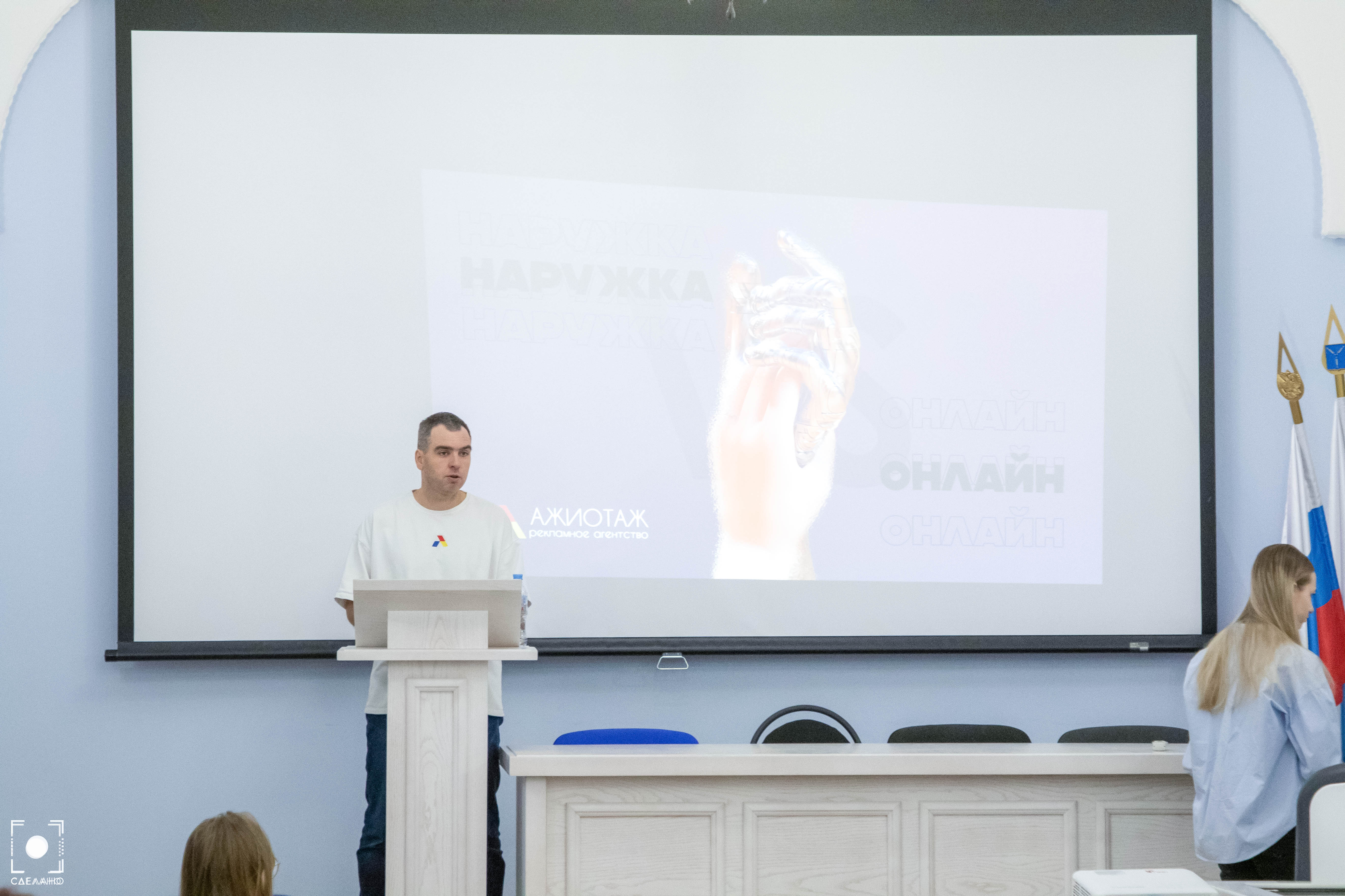 Мастер-класс «Реклама: наружка и онлайн» от Егора Скотникова 