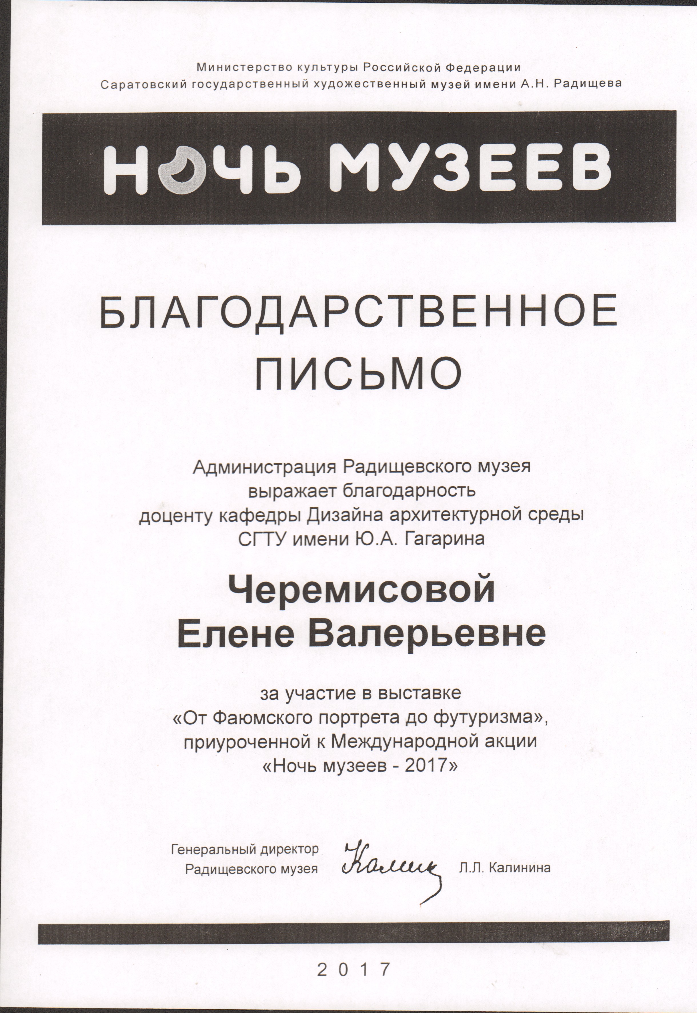 Ночь Музеев при участи кафедры ДАС