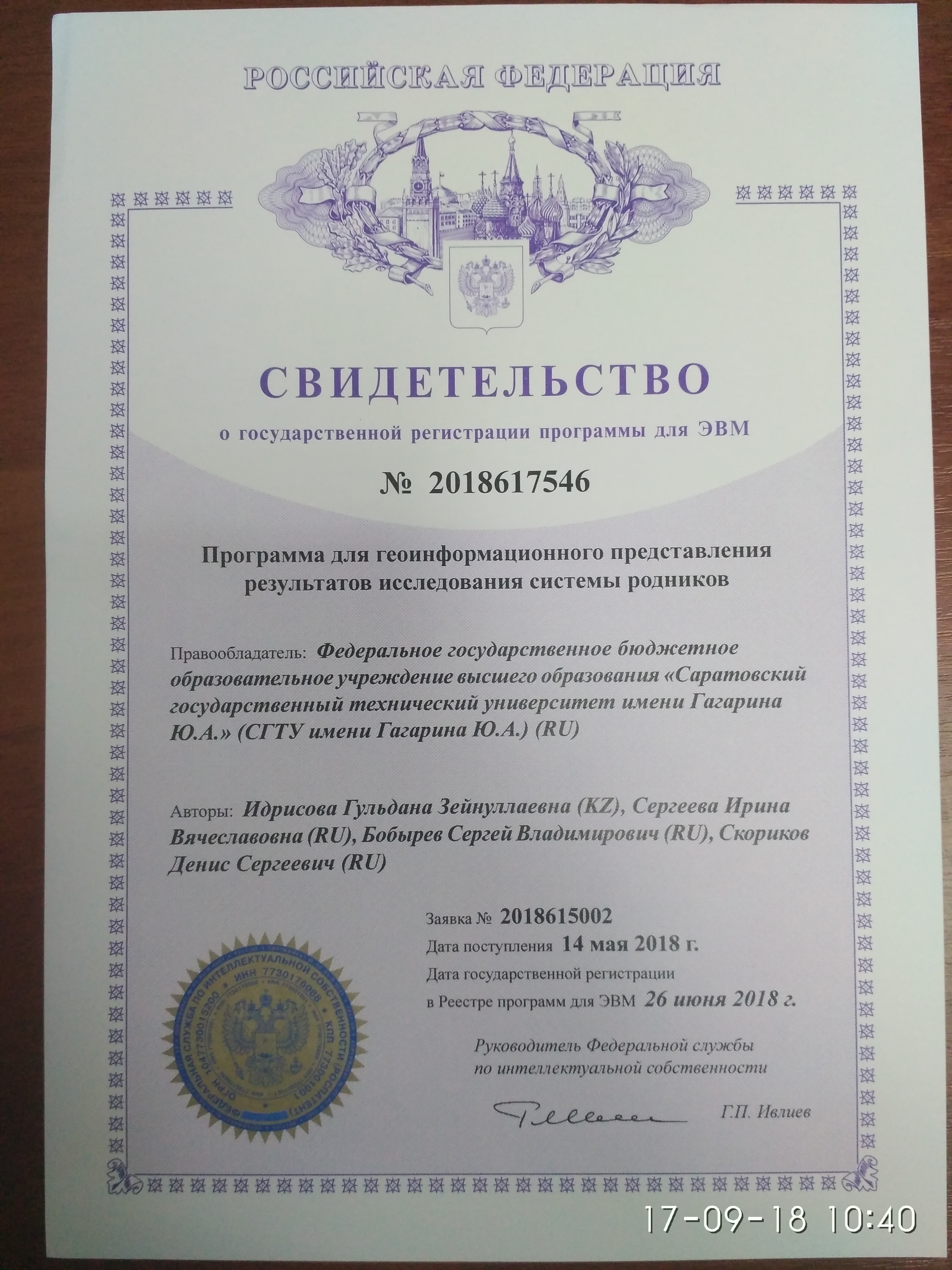 Профессор и аспирант ЭКЛ получили свидетельство о регистрации программы для ЭВМ