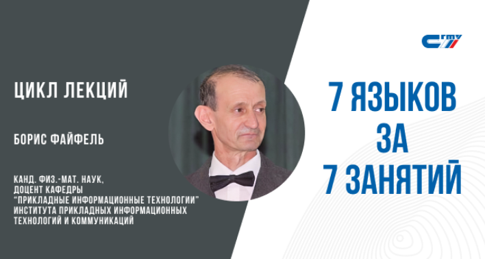 Очередная публичная лекция о языках программирования доступна для просмотра